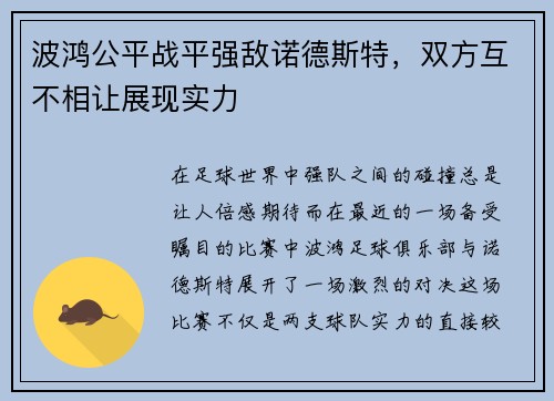 波鸿公平战平强敌诺德斯特，双方互不相让展现实力
