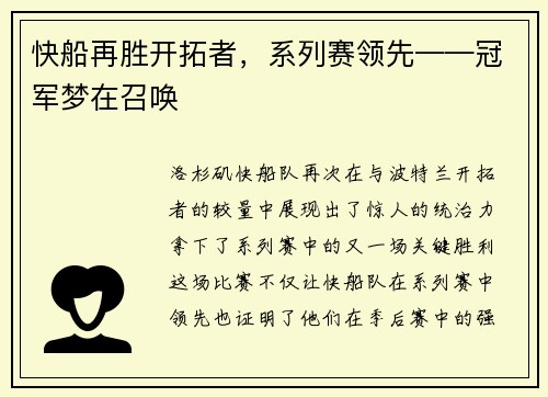 快船再胜开拓者，系列赛领先——冠军梦在召唤