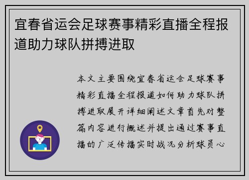 宜春省运会足球赛事精彩直播全程报道助力球队拼搏进取